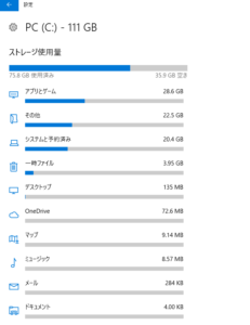 WINDOWS10の容量、ストレージの詳細内容